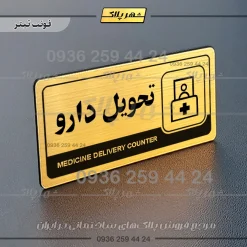 نشانگر راهنما مولتی تحویل دارو